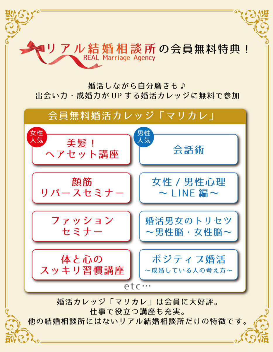 リアル結婚相談所の会員無料特典